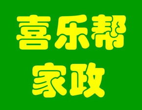 專業家政服務，一呼百應 打造整潔舒適的品質生活