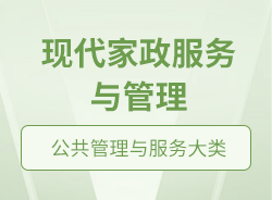 現代家政服務與管理 從傳統家務到專業化、智能化的生活解決方案