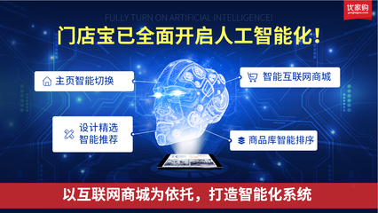 優(yōu)家購(gòu)門店寶 人工智能技術(shù)摘掉家裝“土老帽”，引爆家居圈新革命